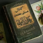 کانال تلگرام کانال صنفی معلمان ایران