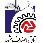 کانال روبیکا اتاق اصناف مشهد
