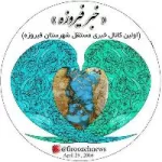 کانال روبیکا 💠خبر فیروزه🇮🇷 کانال روبیکا 💠خبر فیروزه🇮🇷