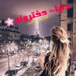 کانال روبیکا 『 دنیای دخترونه🌸🦄』
