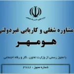 کانال روبیکا کاریابی هومهر گنبد