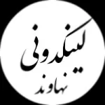 کانال روبیکا لینکدونی نهاوند