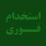 کانال روبیکا استخدام مشهد