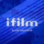 کانال تلگرام ifilm arabic