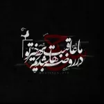 کانال روبیکا مُتَّھَمْـ²⁷⁴