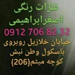 کانال روبیکا قیمت فلزات اصغرابراهیمی🌷 کانال روبیکا قیمت فلزات اصغرابراهیمی🌷