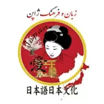 کانال تلگرام فرهنگ و زبان ژاپنی