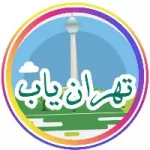 کانال روبیکا تهران یاب تهرانگردی