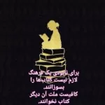 کانال روبیکا تکه کتاب