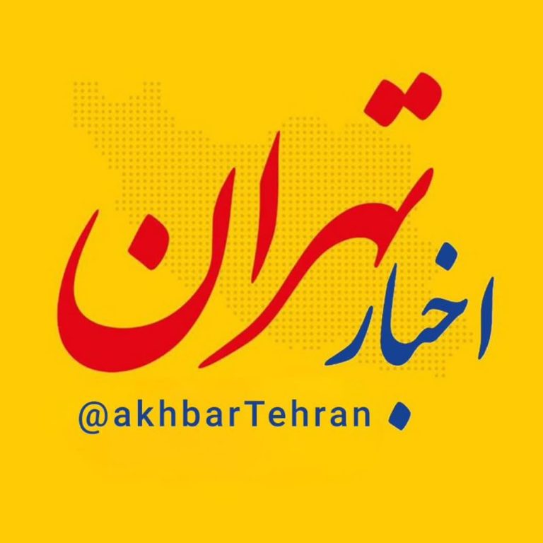 کانال ایتا اخبار تهران