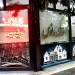 کانال تلگرام املاک ونوس بوکان