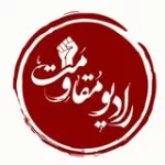 کانال ایتا رادیو مقاومت