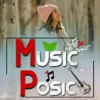 کانال روبیکا  موسیقی Music Posic