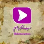 کانال ایتا 📺ســـــیــــــنـمـــاگـــرام| فیلم و سریال رایگان