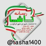 کانال روبیکا تاشا