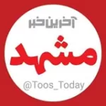 کانال ایتا آخرین خبر مشهد کانال ایتا آخرین خبر مشهد