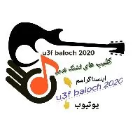 کانال روبیکا u3f Baloch آهنگ بلوچی