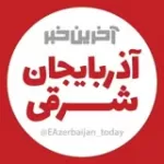 کانال ایتا آخرین خبر آذربایجان شرقی