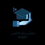 کانال روبیکا آموزش زبان انگلیسی رایگان 🥰🥰🥰