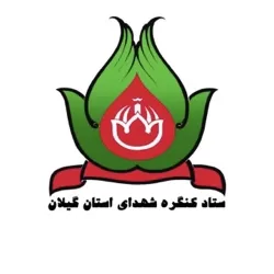 کانال روبیکا ستاد کنگره ۸۰۰۰شهید استان گیلان
