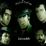 کانال تلگرام کلیپ و فیلمهای قدیمی