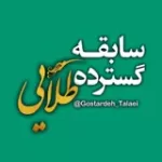 کانال ایتا سابقه گسترده طلایی💛