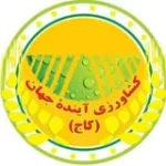 کانال ایتا کشاورزی آینده جهان(کاج پرس) کانال ایتا کشاورزی آینده جهان(کاج پرس)