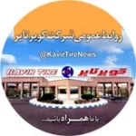 کانال ایتا  رسمی شرکت کویرتایر