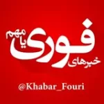 کانال ایتا خبرهای فوری  مهم🔖