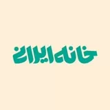 کانال ایتا مجموعه فروشگاه‌های خانه ایرانی