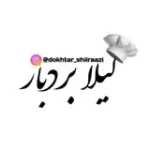 کانال ایتا آموزش های رایگان لیلا بردبار