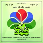 کانال تلگرام پیام شادی لاهیجان کانال تلگرام پیام شادی لاهیجان