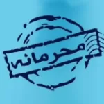 کانال ایتا محرمانه