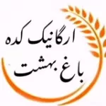کانال ایتا ارگانیک کده باغ بهشت کانال ایتا ارگانیک کده باغ بهشت