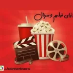 کانال روبیکا دنیای فیلم و سریال🍿قهوه ترک خائن کشی عقرب سیاه حیثیت گمشده