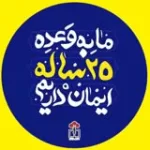 کانال ایتا  خوب