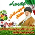 کانال ایتا بسوی سلامتی کانال ایتا بسوی سلامتی