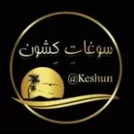 کانال ایتا سوغاتِ کِشون🌴