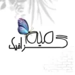 کانال ایتا میم گرافیک🦋
