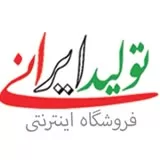 کانال ایتا فروشگاه اینترنتی تولید ایرانی