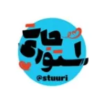 کانال ایتا 『استوریجات』