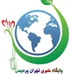 کانال روبیکا پایگاه خبری تهران پردیس کانال روبیکا پایگاه خبری تهران پردیس