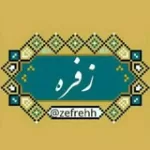 کانال ایتا زفره
