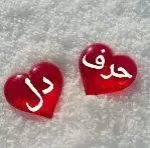 کانال روبیکا 💞حرف دل💕