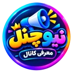 نیوچنل