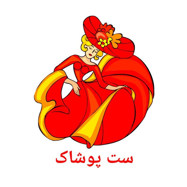 کانال تلگرام تولیدوپخش ست پوشاک(عمده)